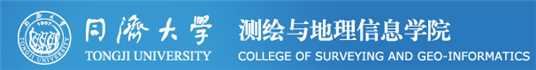 同濟(jì)大學(xué)測(cè)繪與地理信息學(xué)院