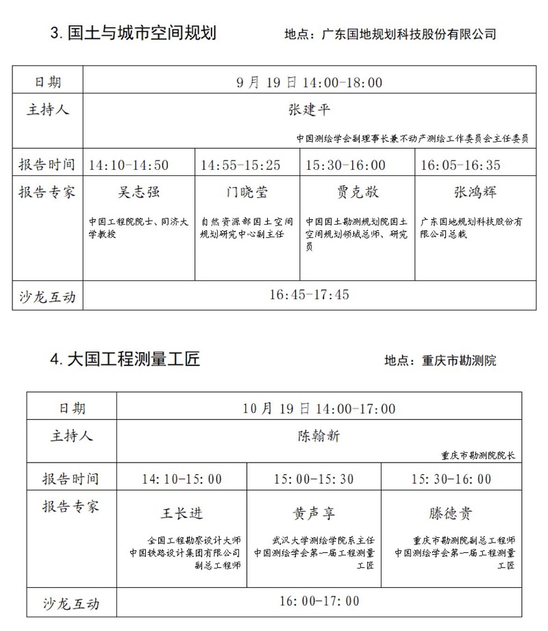 測學(xué)發(fā)〔2023〕45 號中國測繪學(xué)會關(guān)于舉辦“測繪科技論壇”2023年度系列活動的通知_03.jpg