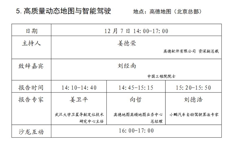 測學(xué)發(fā)〔2023〕45 號中國測繪學(xué)會關(guān)于舉辦“測繪科技論壇”2023年度系列活動的通知_04.jpg