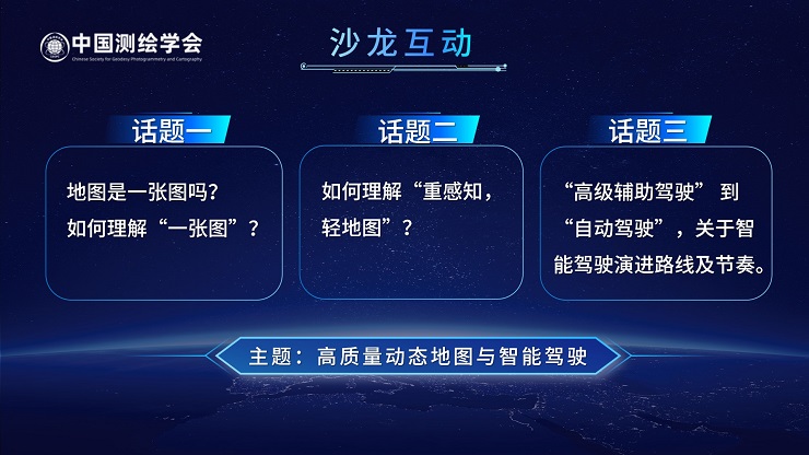 測(cè)繪科技論壇第五期沙龍圖.jpg
