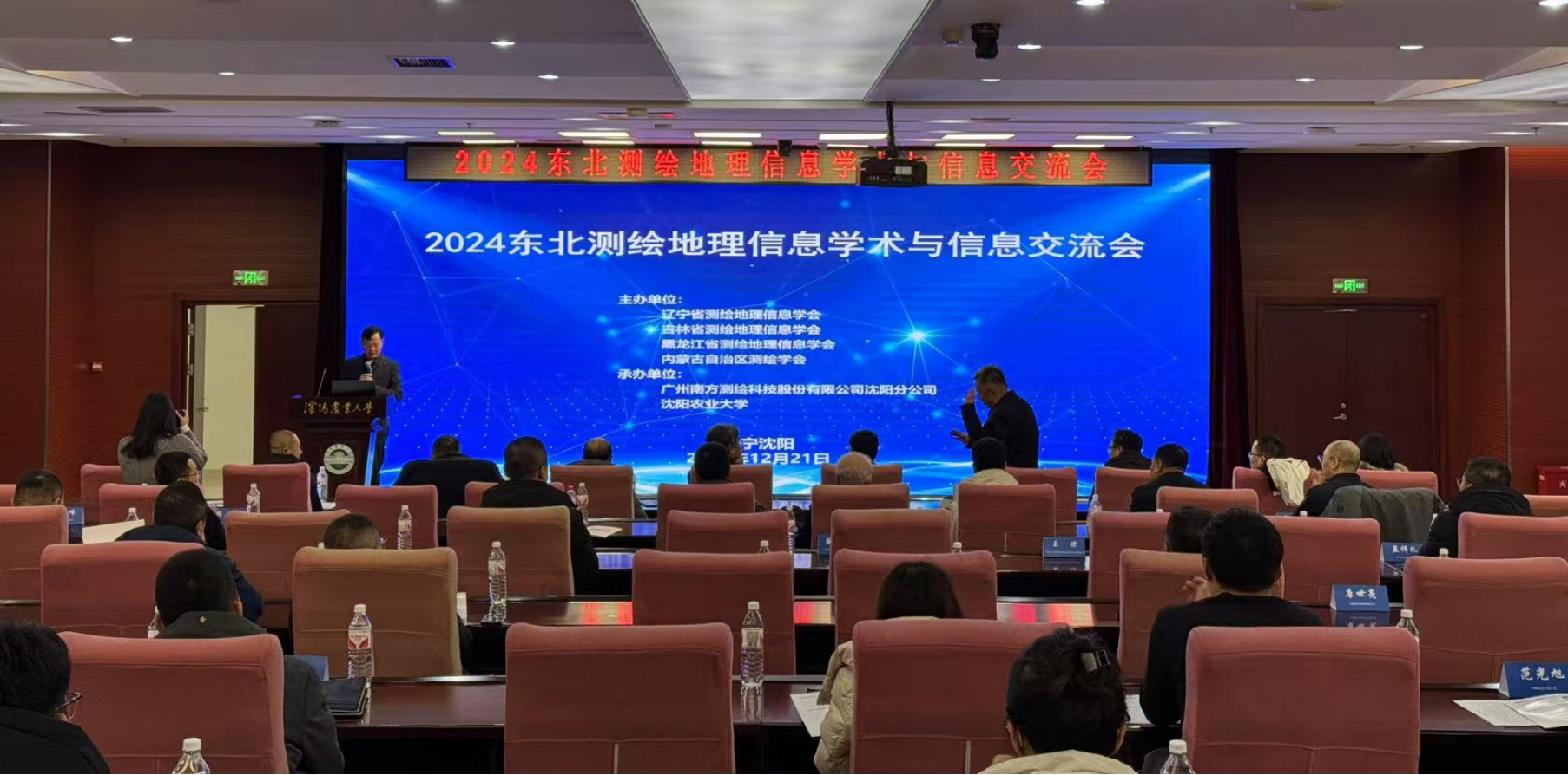   2024東北測(cè)繪地理信息學(xué)術(shù)與信息交流會(huì)在沈陽成功召開   