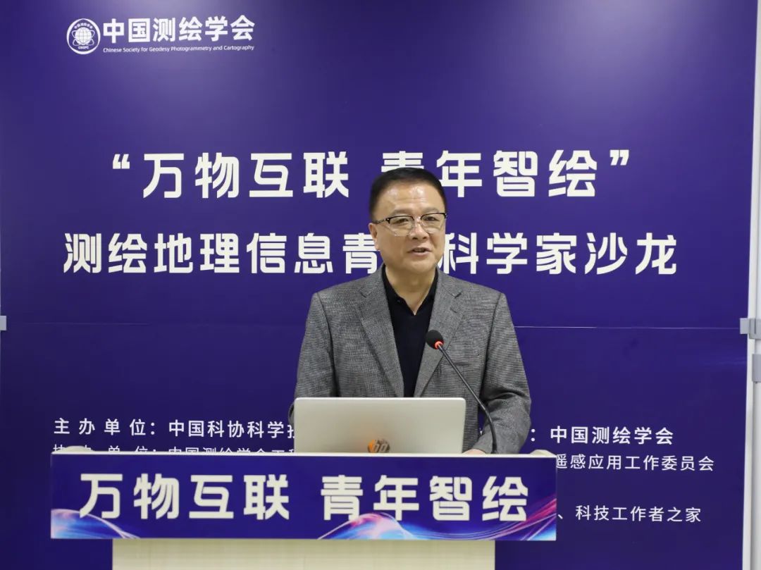 中國測繪學(xué)會測繪地理信息青年科學(xué)家沙龍在京舉辦