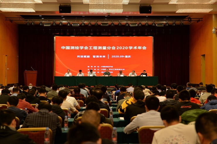 中國測繪學(xué)會工程測量分會召開2020學(xué)術(shù)年會